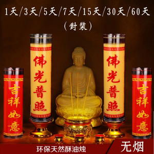 酥油斗燭供佛蠟燭60天30天15天7天5天3天1天無煙燈佛前供燈長明燈