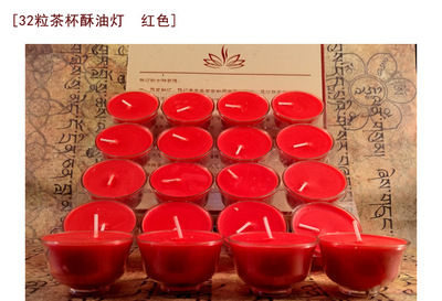茶杯酥油燈8小時供佛蠟燭燃32粒純食用酥油包郵祭祖傳神 工廠直營