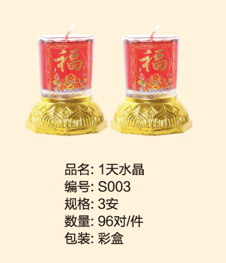 【無煙水晶燭1天 果凍蠟燭】價格,廠家,圖片,福安市惠明蠟燭-