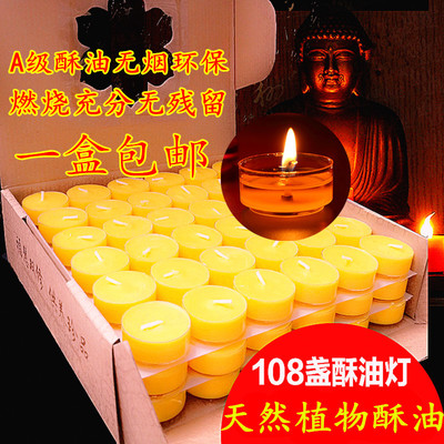 佛具用品供佛酥油燈108粒4小時無味酥油蠟燭燈供燈長明佛燈
