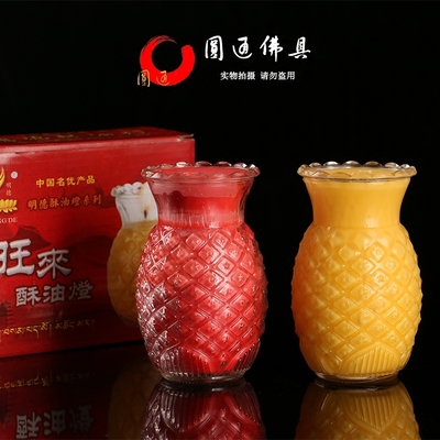 圓通佛具佛教用品佛前供酥油燈7天1天3天5天15旺來菠蘿燈鳳梨蠟燭