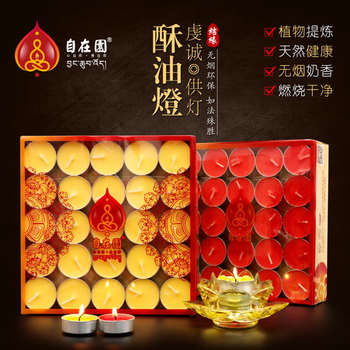 自在園酥油燈無煙長明4小時100粒菩提燈供佛禮佛用品熱賣香薰蠟燭
